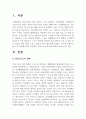 상업체육활성와방안 2페이지