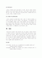 상업체육활성와방안 4페이지
