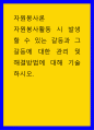 자원봉사론 자원봉사활동 시 발생할 수 있는 갈등과 그 갈등에 대한 관리 및 해결방법에 대해 기술하시오 1페이지