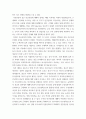 종교학 현대적 시각에서 한국 가신신앙의 변화 추세에 대한 내용 4페이지