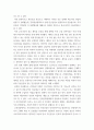 종교학 현대적 시각에서 한국 가신신앙의 변화 추세에 대한 내용 5페이지