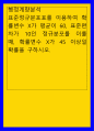 행정계량분석 표준정규분포표를 이용하여 확률변수 X가 평균이 60, 표준편차가 10인 정규분포를 이룰 때, 확률변수 X 1페이지