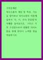 가족관계론) 의사소통의 개념 및 특성, 기능을 알아보고 의사소통의 적용에 있어서 나, 너, 우리 전달법의 사례를 들어보시오 1페이지