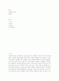 경영) 기업분석 보고서 - 오리온 2페이지