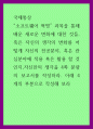 국제통상) 소프트웨어 혁명 과목을 통해 배운 새로운 변화에 대한 것들, 혹은 자신의 생각의 변화를 어떻게 자신의 전공분야, 혹은 관심분야에 적용 혹은 1페이지