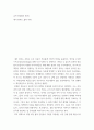글쓰기(성찰과 표현)) 내가 원하는 삶과 사회 2페이지