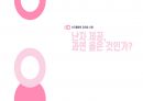 난자 매매에 대한 정의, 사례와 불법 난자 매매, 황우석의 줄기세포연구 요약 파워포인트 PDF 1페이지