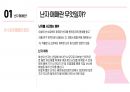 난자 매매에 대한 정의, 사례와 불법 난자 매매, 황우석의 줄기세포연구 요약 파워포인트 PDF 4페이지