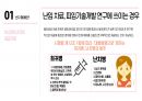 난자 매매에 대한 정의, 사례와 불법 난자 매매, 황우석의 줄기세포연구 요약 파워포인트 PDF 5페이지