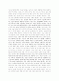 생산관리) 최근 공급 사슬(망) 환경의 변화 및 대응전략 방안 - 실패에서 배우는 글로벌 SCM 위기대응전략 4페이지