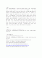 세계역사의 이해) 십자군 전쟁의 역사 및 의의와 영향 6페이지