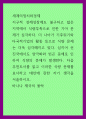 세계의정치와경제) 바나나 제국의 몰락 - 지구적 경제성장에도 불구하고 많은 지역에서 식량부족으로 인한 기아 문제가 심각하다 1페이지