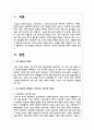 인구고령화의 문제점과 노인복지의 기능과의 연관성에 대하여 서술하시오 2페이지