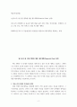 재무관리(경영)) 앞으로의 내 인생 계획에 대한 재무계획(Financial Plan) 설계 2페이지
