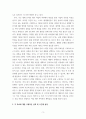 재무관리(경영)) 앞으로의 내 인생 계획에 대한 재무계획(Financial Plan) 설계 3페이지