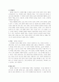 정보조직론(분류론)) 정의란 무엇인가 라는 책을 읽고 분류과정에 따라 분류하기 4페이지