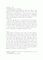 정신건강론) 우리나라 자살의 특징을 제시하고, 자살을 감소시키기 위한 대책이나 예방을 제시해보시오 5페이지