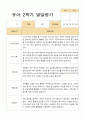유아발달평가 2학기 만 3세 21명 5페이지
