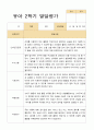 유아발달평가 2학기 만 3세 21명 6페이지