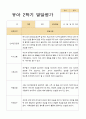 유아발달평가 2학기 만 3세 21명 8페이지