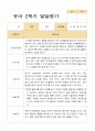 유아발달평가 2학기 만 3세 21명 9페이지