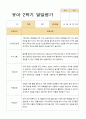 유아발달평가 2학기 만 3세 21명 17페이지