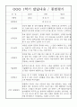 만4세 발달평가 및 1학기 종합평가 5명 2페이지