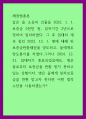 채권법총론) 갑은 을 소유의 건물을 202보증금 5천만 원, 임차기간 2년으로 정하여 임차하였다 1페이지