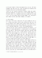 청소년 - 가출 청소년을 위한 복지 실천 방안을 사례를 중심으로 제시하여 기술 4페이지