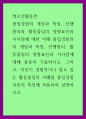 청소년활동론) 몰입경험의 개념과 특징, 진행원리와 활동몰입의 영향요인과 시사점에 대한 이해 몰입경험의의 개념과 특징, 진행원리, 활동몰입의 영향요인과 시사점에 1페이지