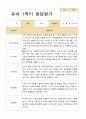 유아발달평가 1년 만3세 21명 42 페이지 8페이지