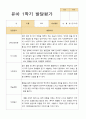 유아발달평가 1년 만3세 21명 42 페이지 10페이지