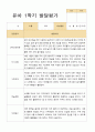 유아발달평가 1년 만3세 21명 42 페이지 17페이지