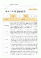 유아발달평가 1년 만3세 21명 42 페이지 33페이지