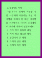 코디네이트 미학) 다음 5가지 신체적 특성을 가진 사람에게 어울리는 패션 아이템과 피해야 할 패션 아이템을 스크랩하고 각각의 코디네이트 효과에 대하여 설명하세요 1페이지