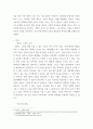 태권도 ) 태권도 겨루기 수련의 필요성과 목적 3페이지