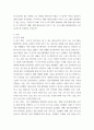 태권도실기) 태권도 겨루기 수련의 필요성과 목적에 대해 서술하시오 3페이지