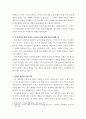 통일 한국의 이해) 분단국의 통일사례와 한반도 통일에 적용 가능한 시사점 4페이지