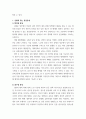 통일 한국의 이해) 분단국의 통일사례와 한반도 통일에 적용 가능한 시사점 10페이지