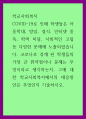 학교사회복지) COVID-19로 인해 학생들은 아동학대, 방임, 결식, 인터넷 중독, 학력 미달, 사회적인 고립 등 다양한 문제에 노출되었습니다 1페이지
