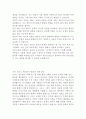 도리스 메르틴의 아비투스 인간의 품격을 결정하는 7가지 자본 독후감 4페이지