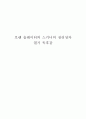 로렌 슬레이터의 스키너의 심리상자 열기 독후감 1페이지