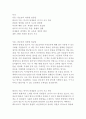 로버트 루트번스타인 미셸 루트번스타인의 생각의 탄생 독후감 2페이지