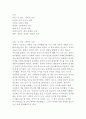 리처드 니스벳의 생각의 지도 독후감 2페이지