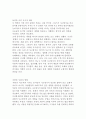 리처드 니스벳의 생각의 지도 독후감 3페이지