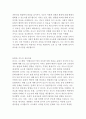 리처드 니스벳의 인텔리전스 독후감 3페이지