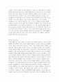 마셜 로젠버그의 비폭력대화 독후감 4페이지