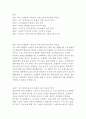 빅터 프랭클의 죽음의 수용소에서 독후감 2페이지