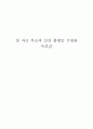 장 자크 루소의 인간 불평등 기원론 독후감 1페이지