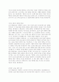 조지 베일런트의 행복의 조건 독후감 5페이지